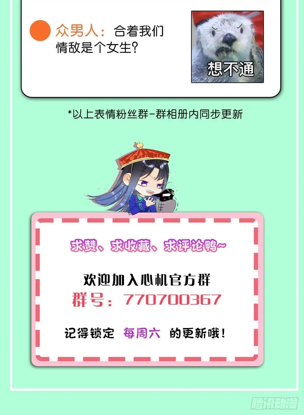 《心机万种又如何》51 季总，请慢用！ 第48页