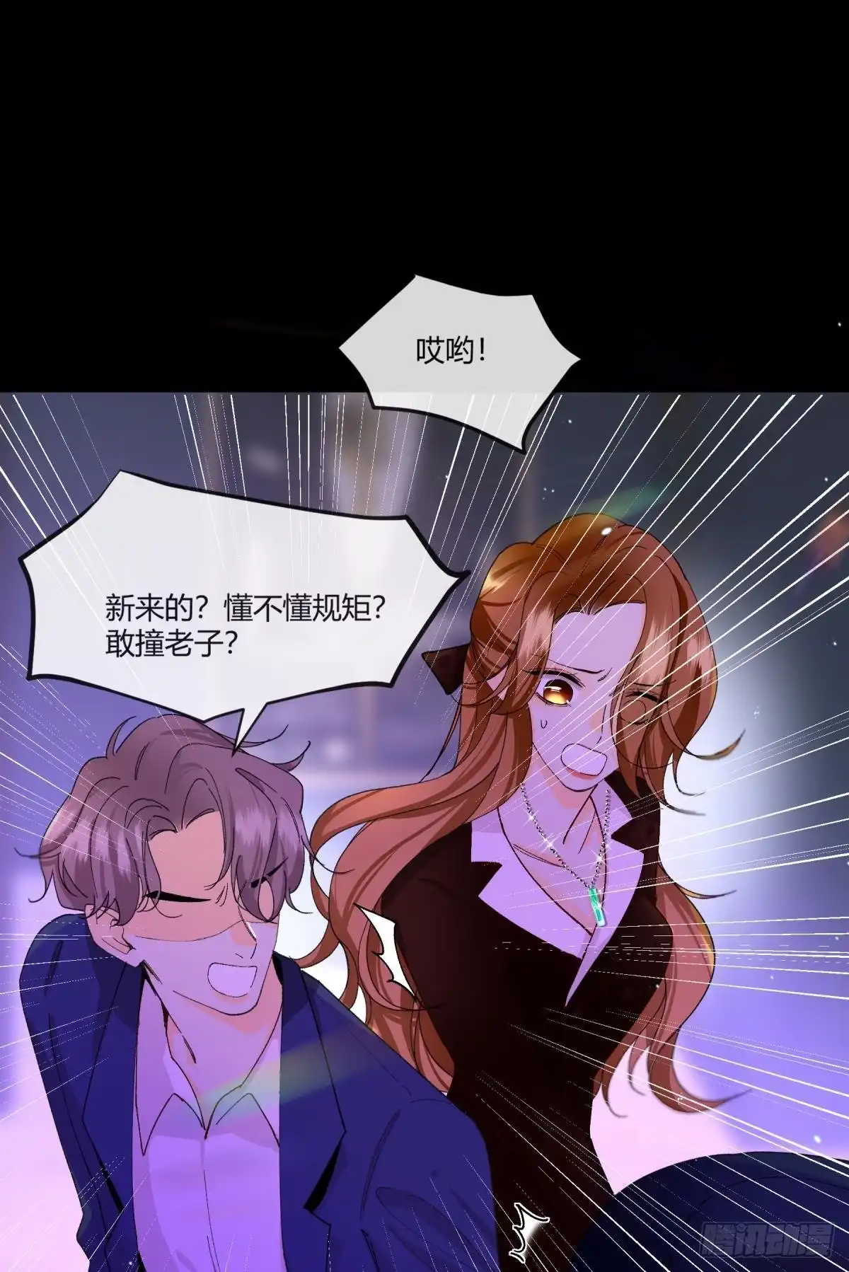 《心机万种又如何》51 季总，请慢用！ 第25页