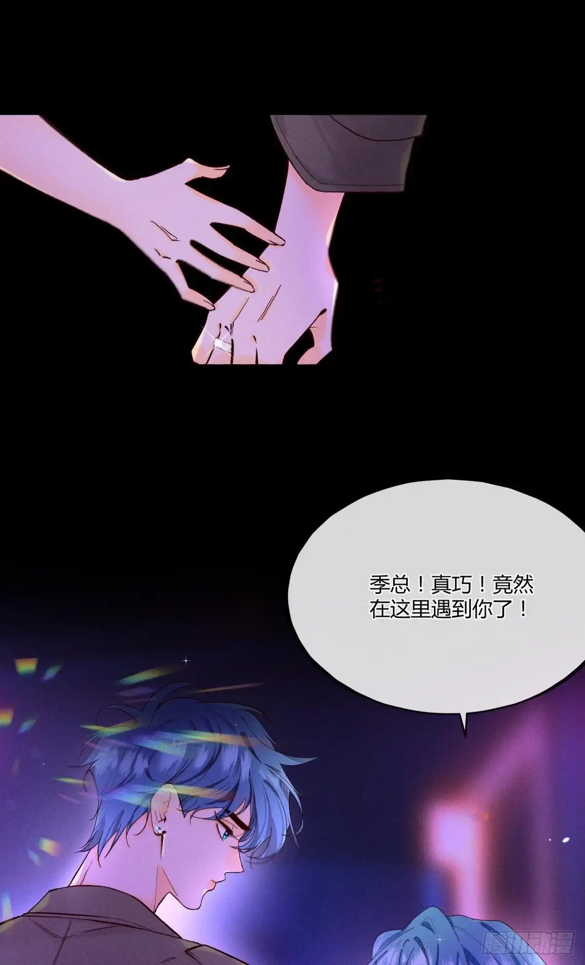 《心机万种又如何》51 季总，请慢用！ 第4页