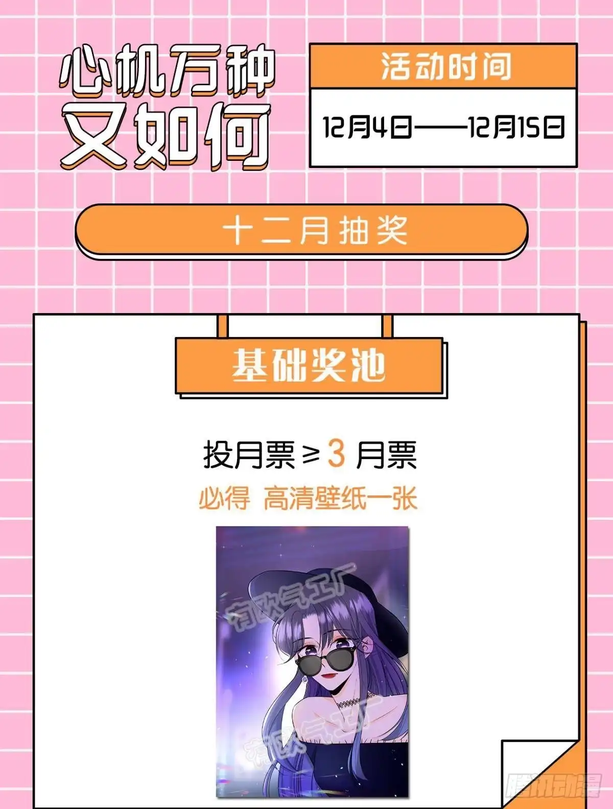 《心机万种又如何》51 季总，请慢用！ 第44页