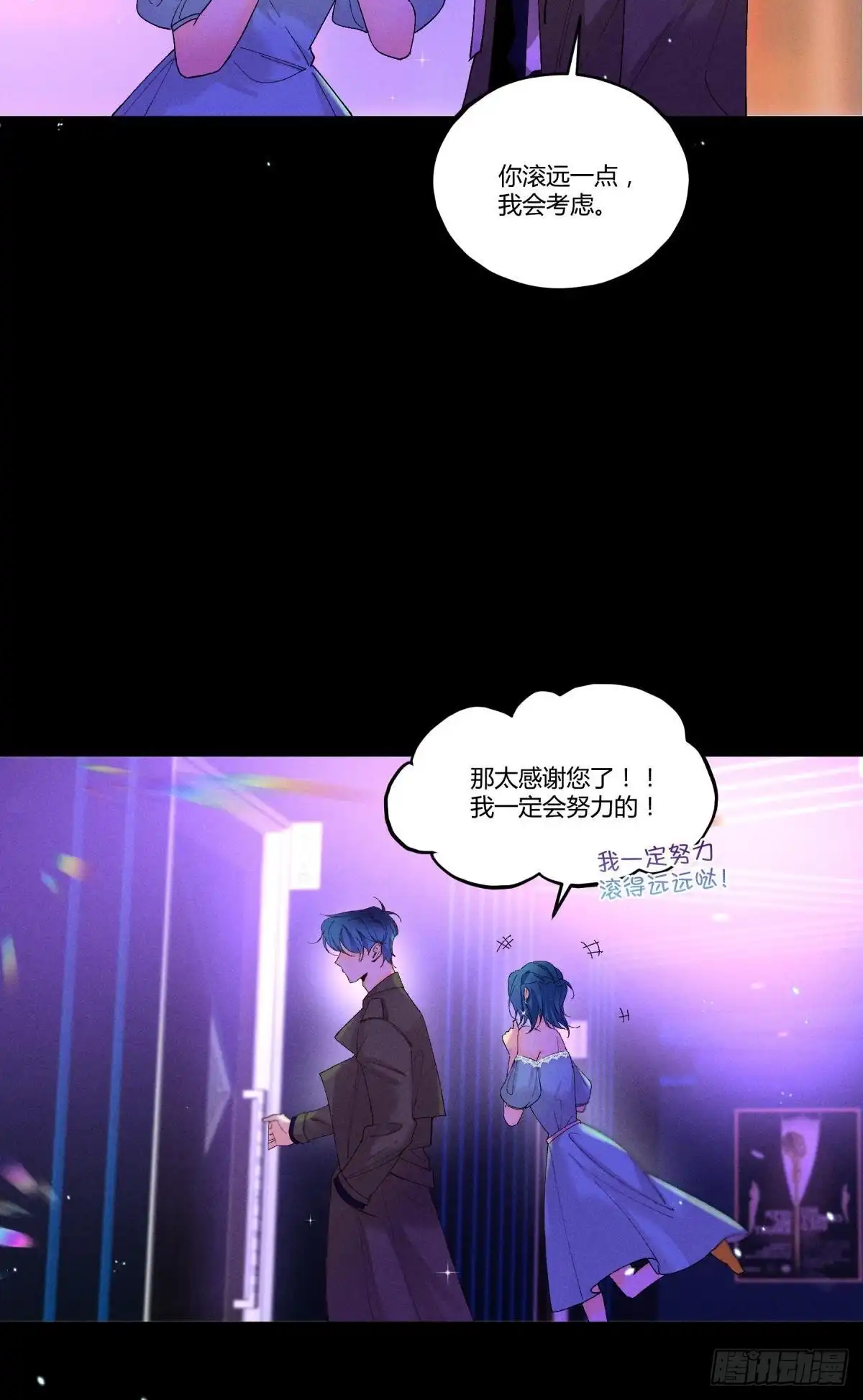 《心机万种又如何》51 季总，请慢用！ 第13页