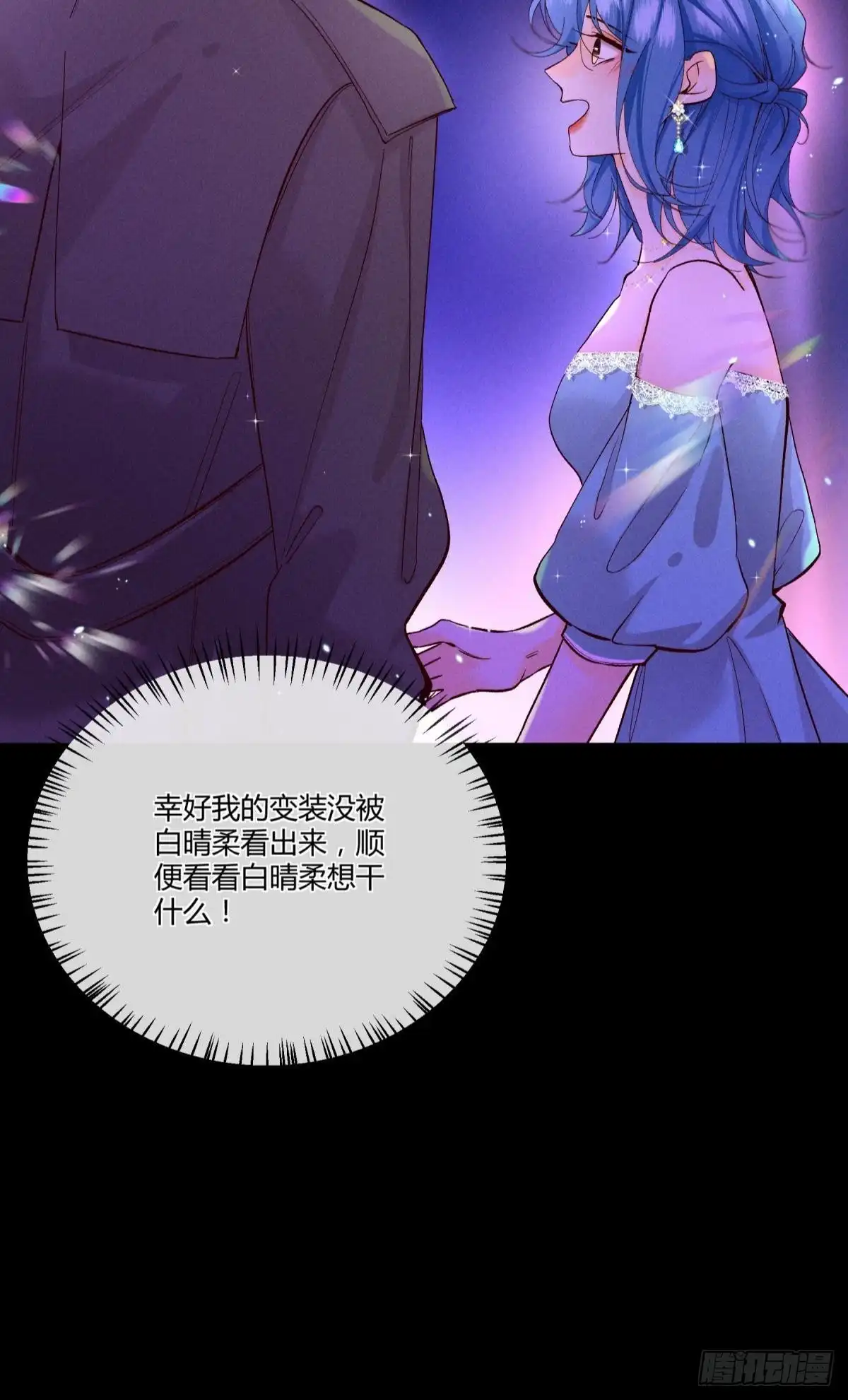 《心机万种又如何》51 季总，请慢用！ 第5页