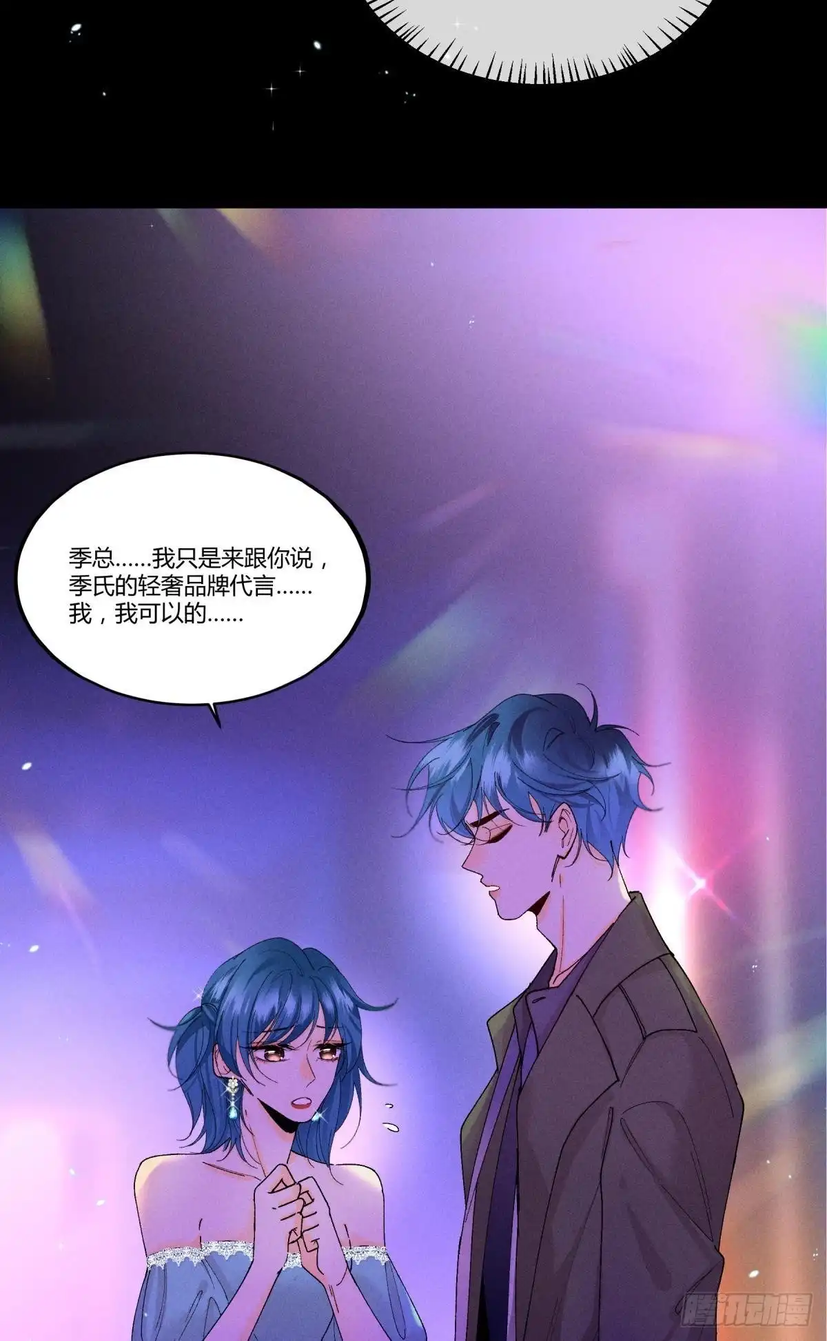 《心机万种又如何》51 季总，请慢用！ 第12页