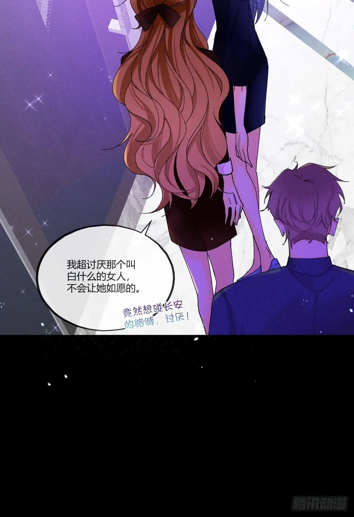 《心机万种又如何》51 季总，请慢用！ 第24页