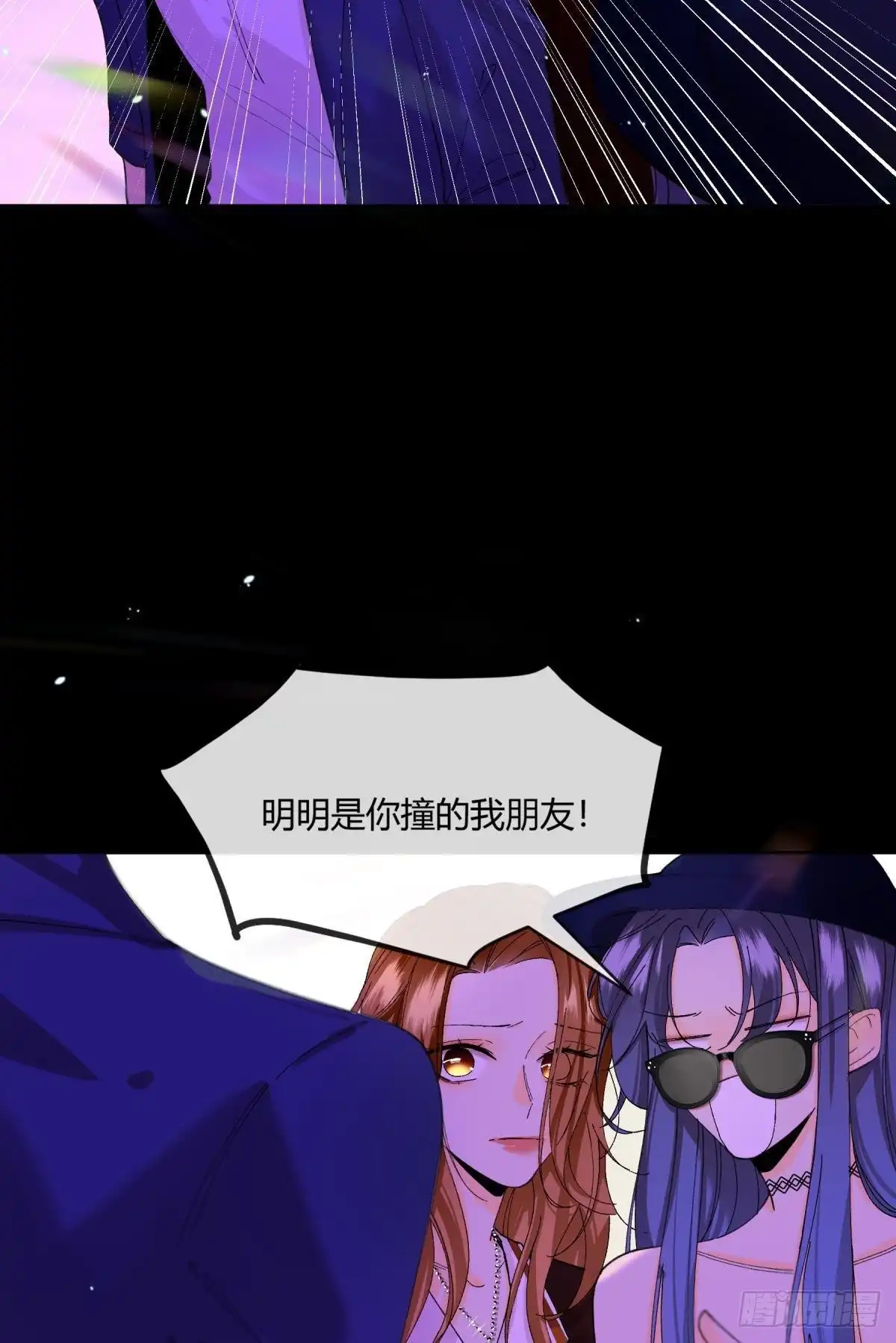 《心机万种又如何》51 季总，请慢用！ 第26页