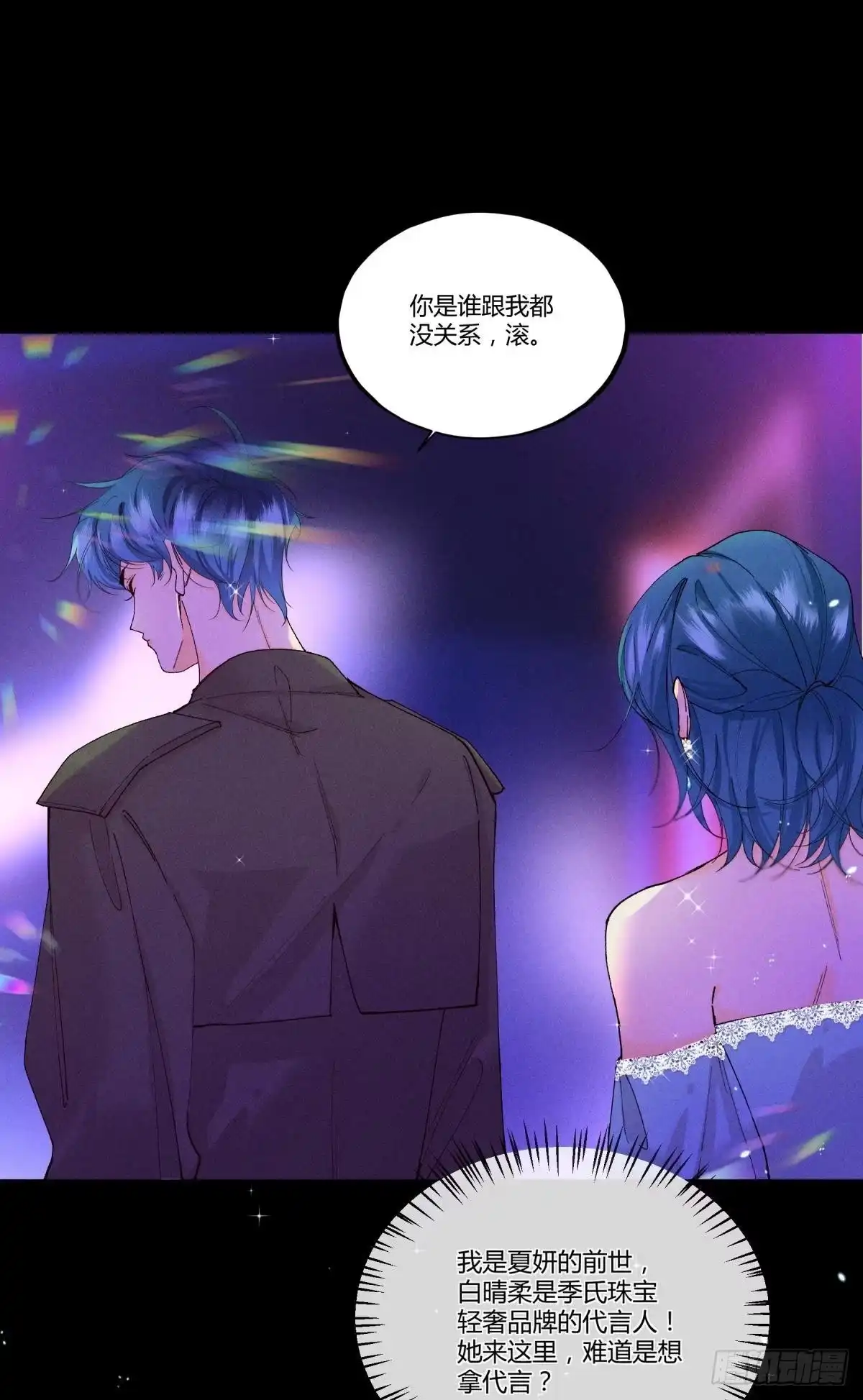 《心机万种又如何》51 季总，请慢用！ 第11页