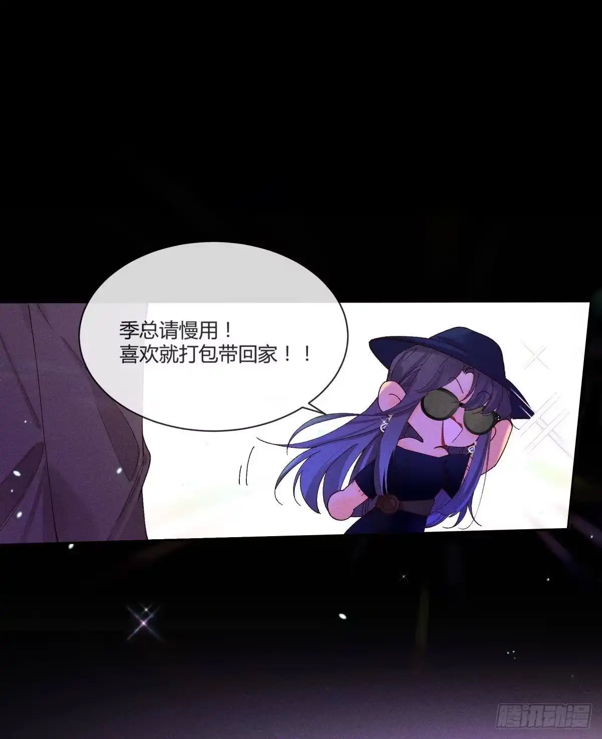 《心机万种又如何》51 季总，请慢用！ 第41页