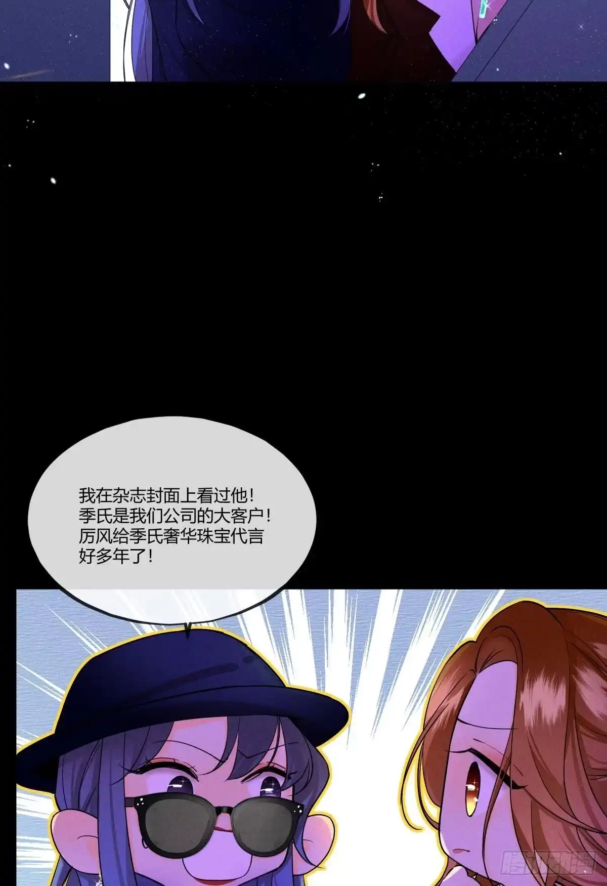 《心机万种又如何》51 季总，请慢用！ 第22页