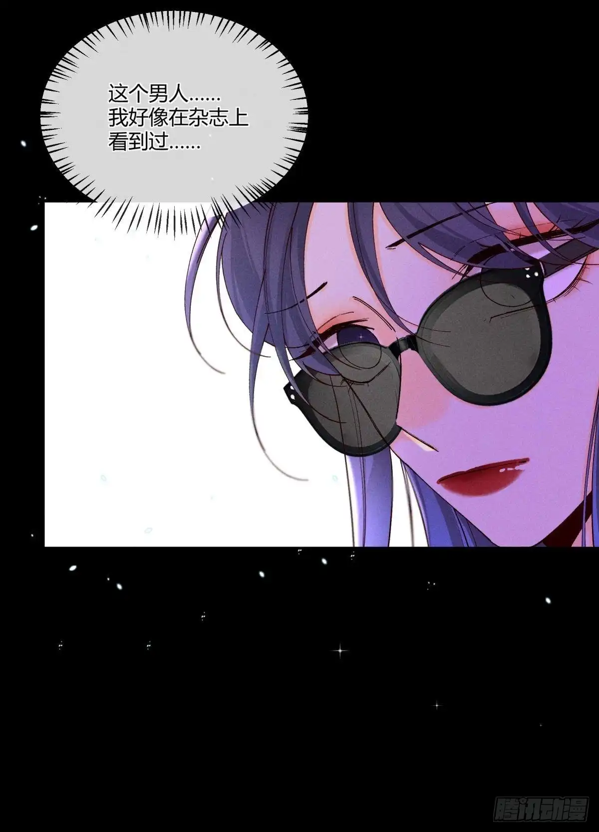 《心机万种又如何》51 季总，请慢用！ 第10页