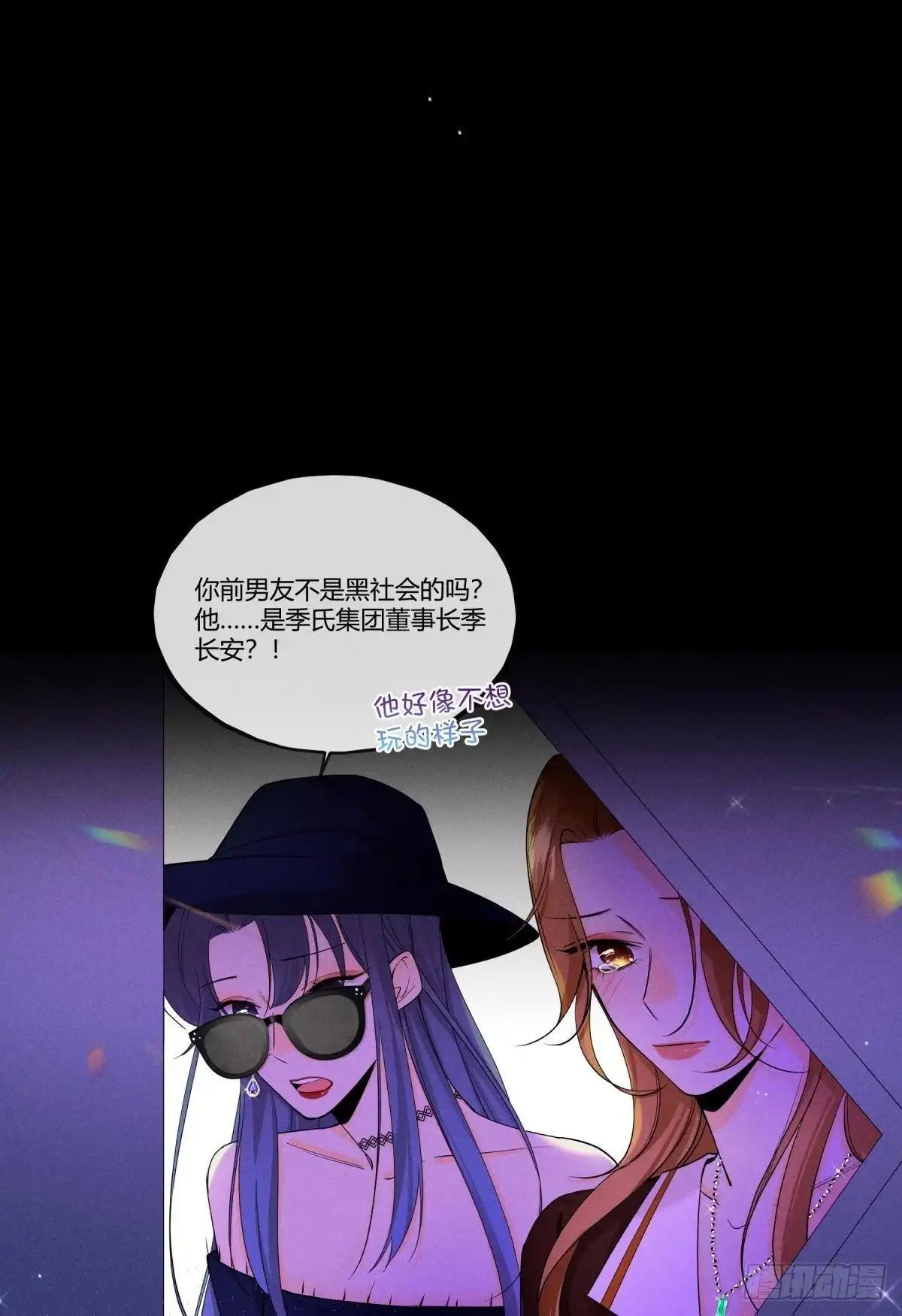 《心机万种又如何》51 季总，请慢用！ 第21页