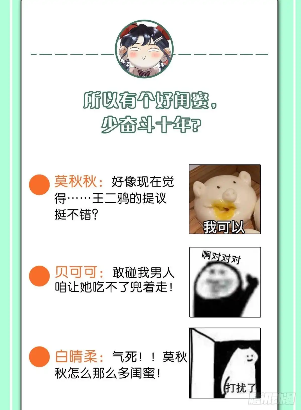 《心机万种又如何》51 季总，请慢用！ 第47页