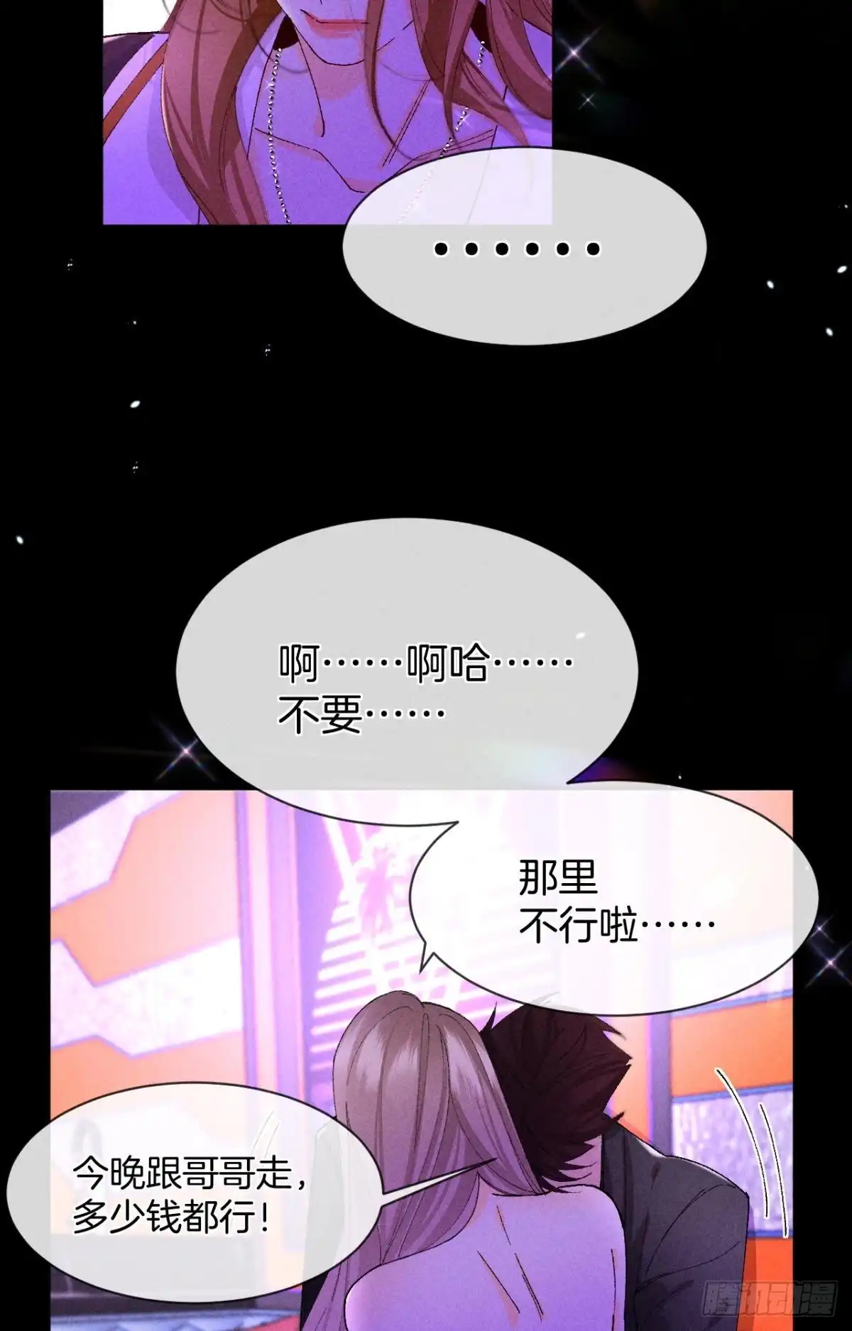 《心机万种又如何》52 怎么取悦我？ 第25页