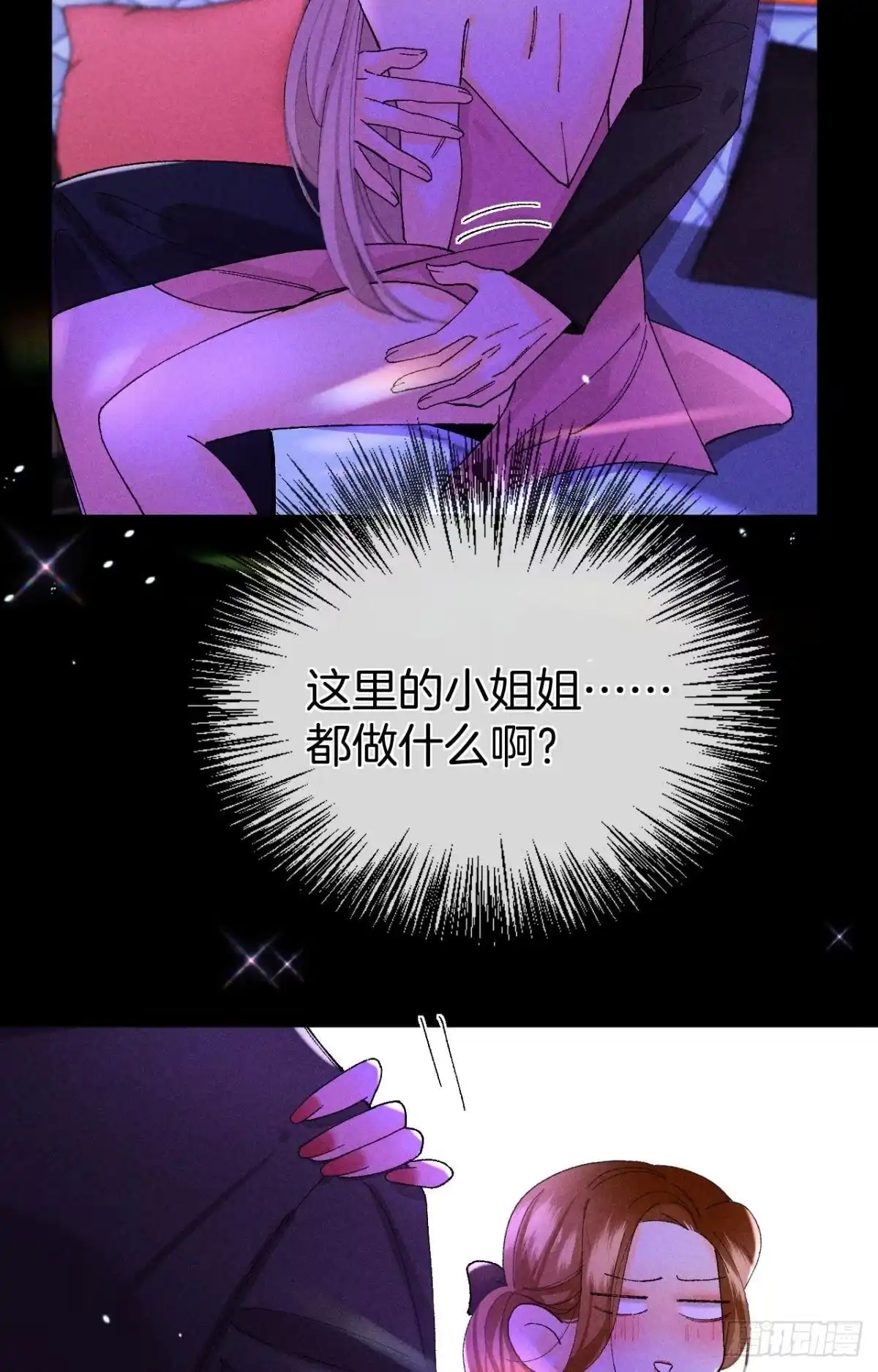 《心机万种又如何》52 怎么取悦我？ 第26页