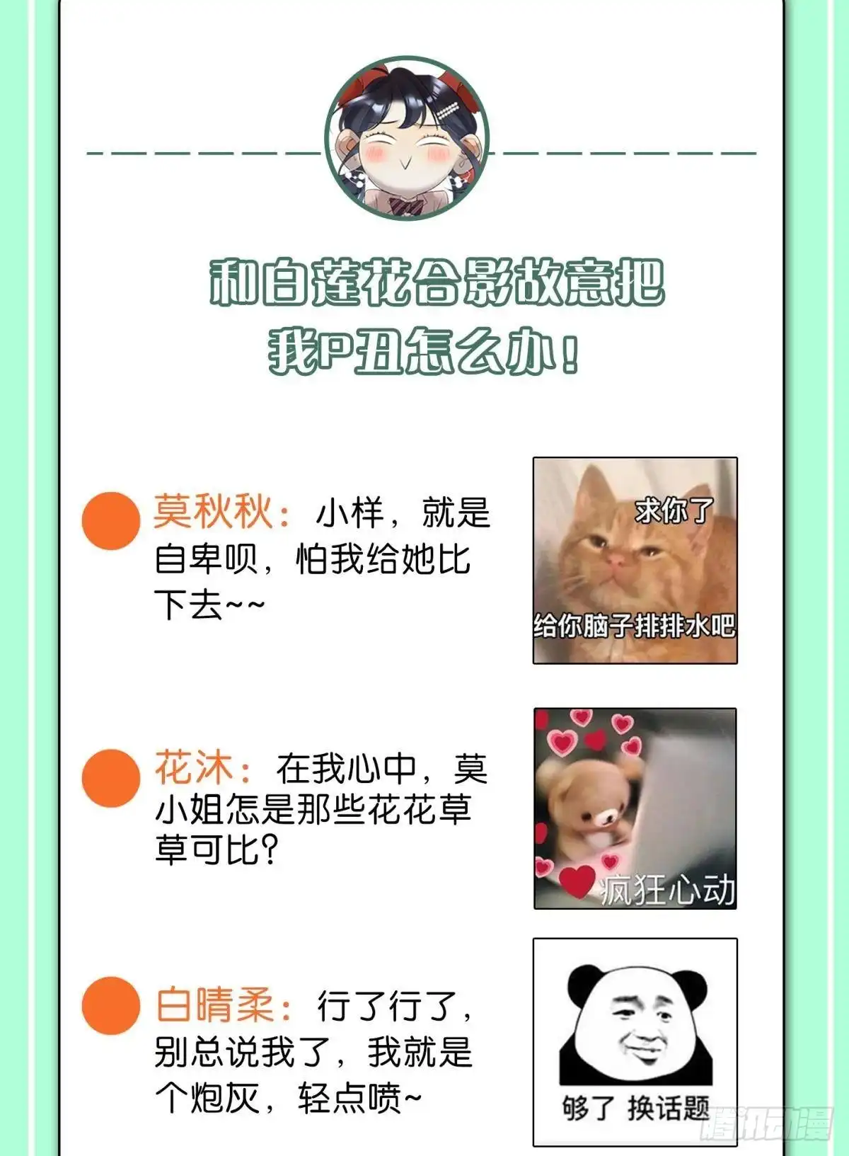 《心机万种又如何》52 怎么取悦我？ 第44页