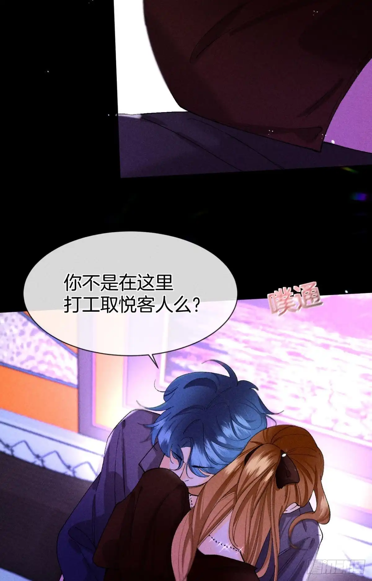 《心机万种又如何》52 怎么取悦我？ 第38页
