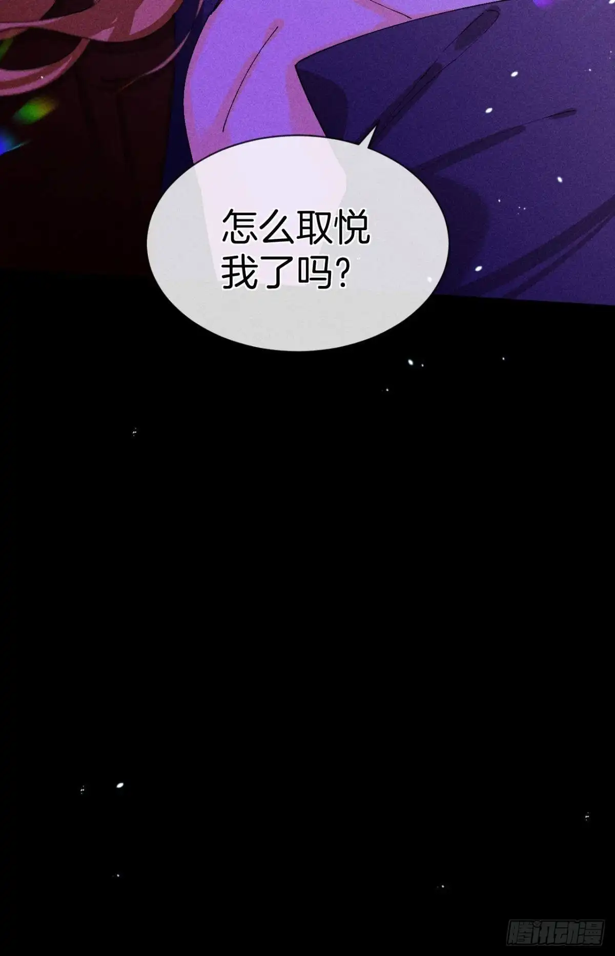 《心机万种又如何》52 怎么取悦我？ 第43页