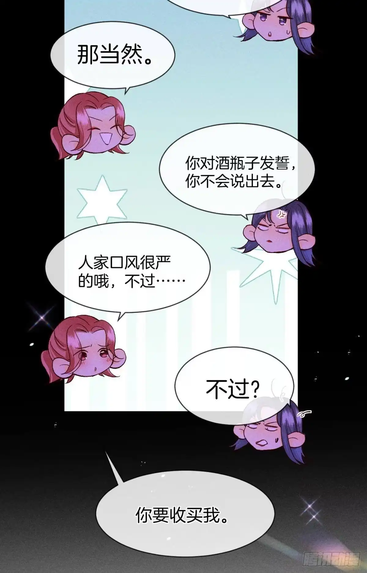 《心机万种又如何》52 怎么取悦我？ 第13页