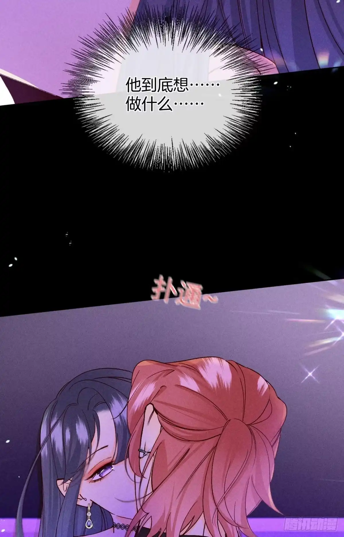 《心机万种又如何》52 怎么取悦我？ 第19页