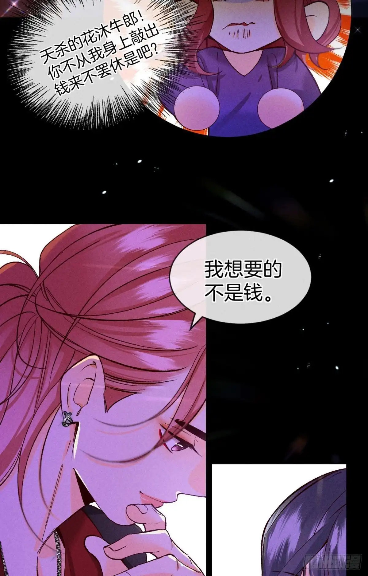 《心机万种又如何》52 怎么取悦我？ 第15页