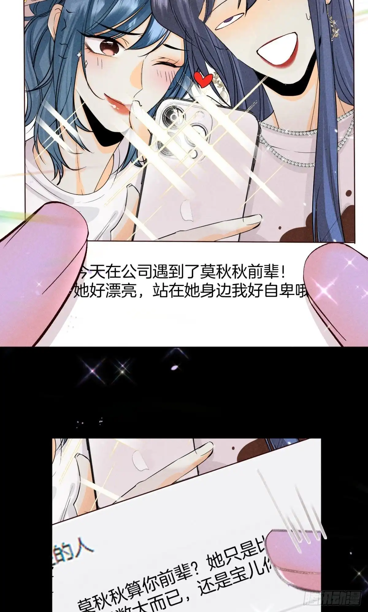 《心机万种又如何》52 怎么取悦我？ 第4页