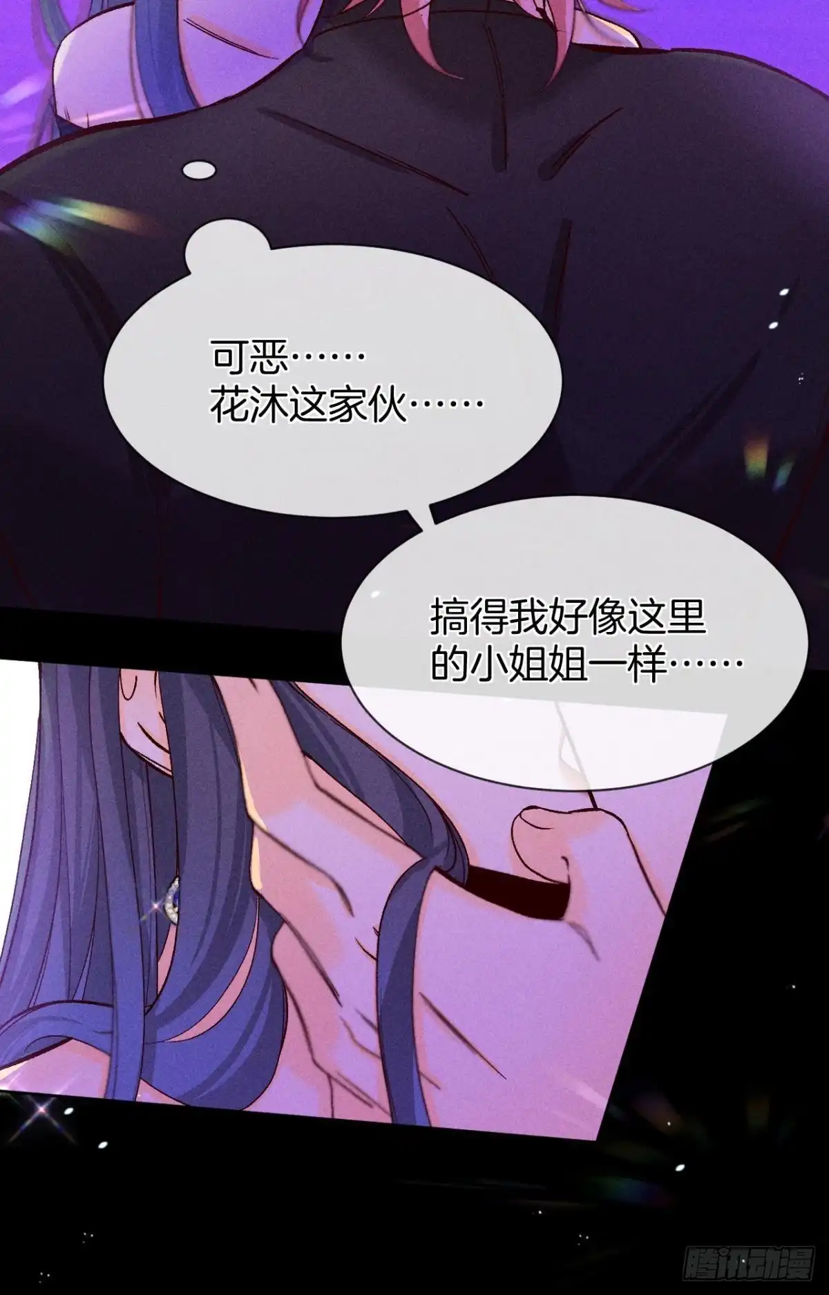 《心机万种又如何》52 怎么取悦我？ 第20页