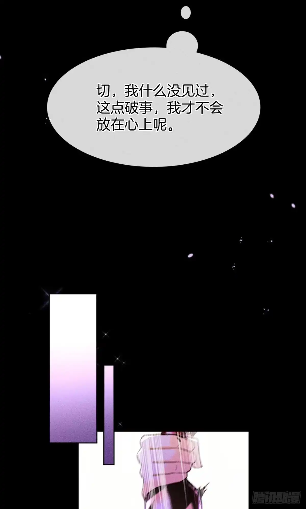 《心机万种又如何》52 怎么取悦我？ 第7页
