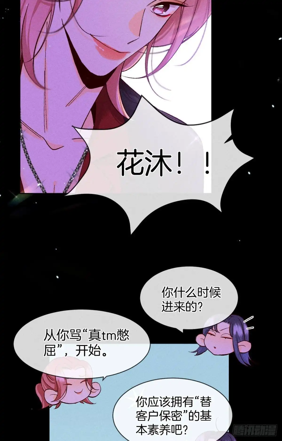 《心机万种又如何》52 怎么取悦我？ 第12页