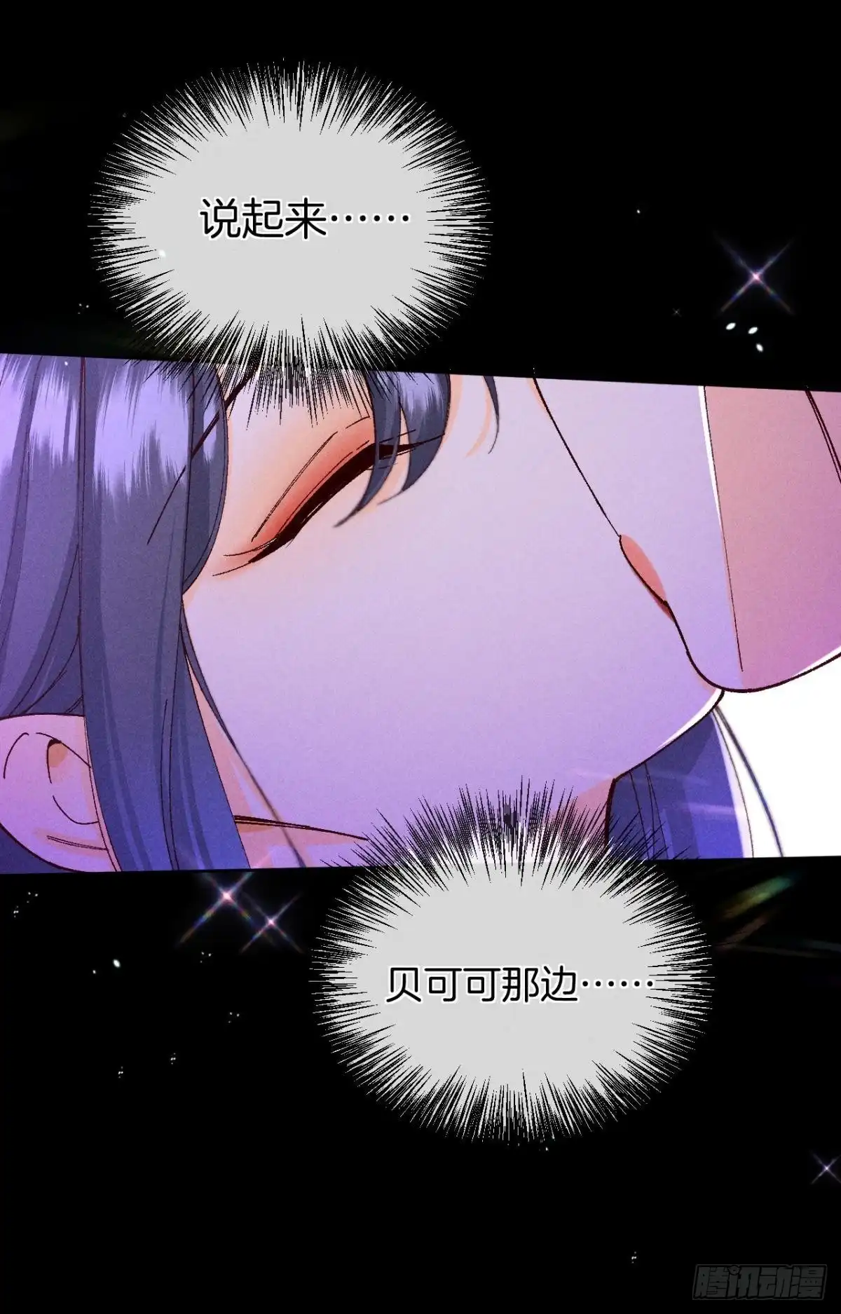 《心机万种又如何》52 怎么取悦我？ 第21页