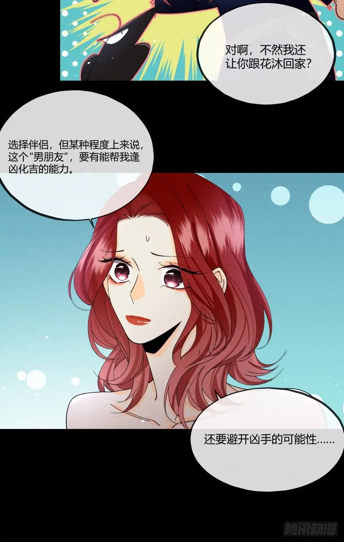 《心机万种又如何》53 选谁？ 第33页