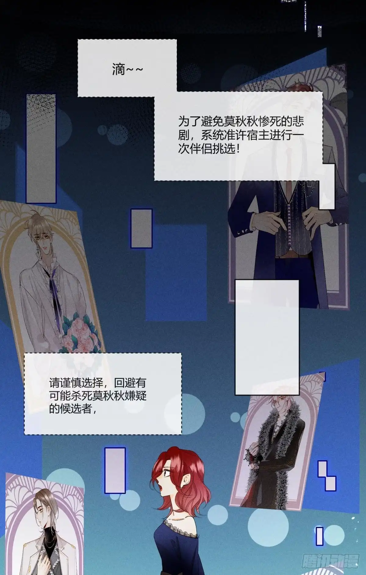 《心机万种又如何》53 选谁？ 第31页