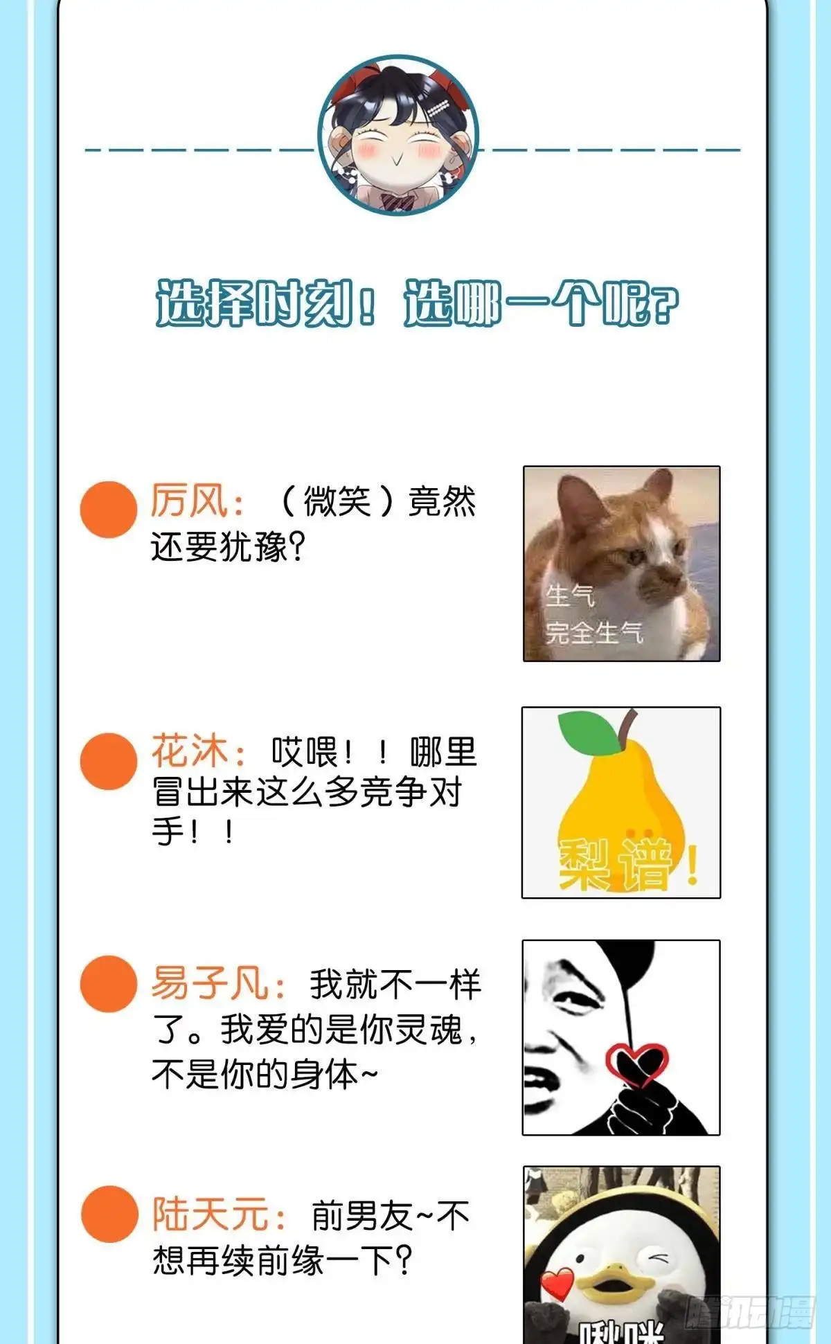 《心机万种又如何》53 选谁？ 第40页