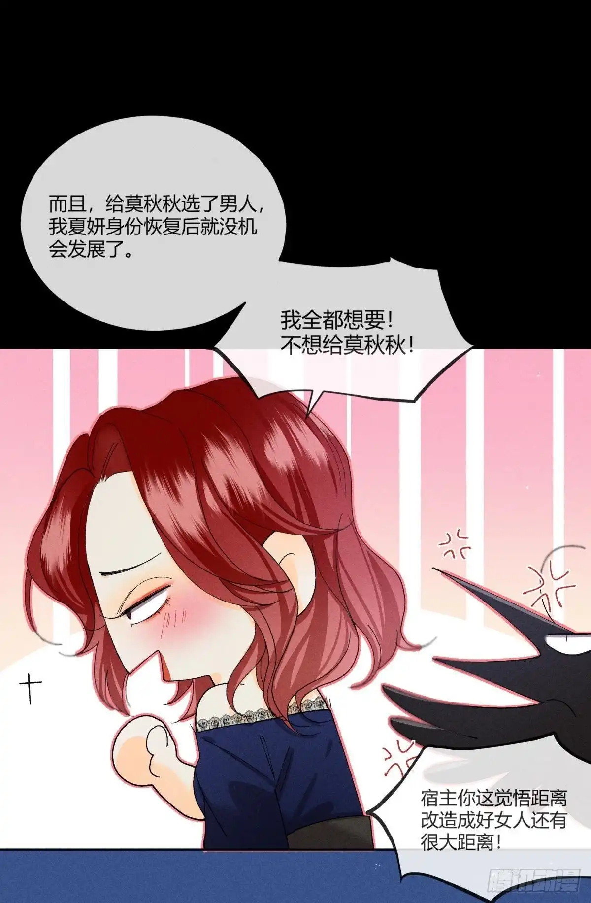 《心机万种又如何》53 选谁？ 第34页