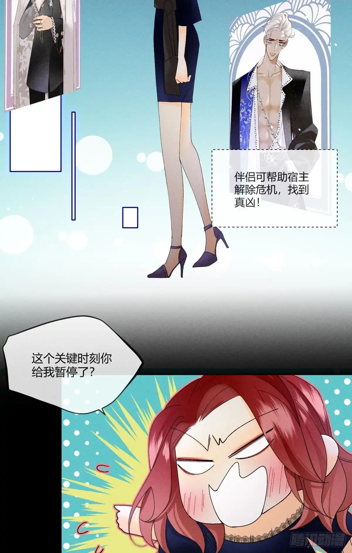 《心机万种又如何》53 选谁？ 第32页