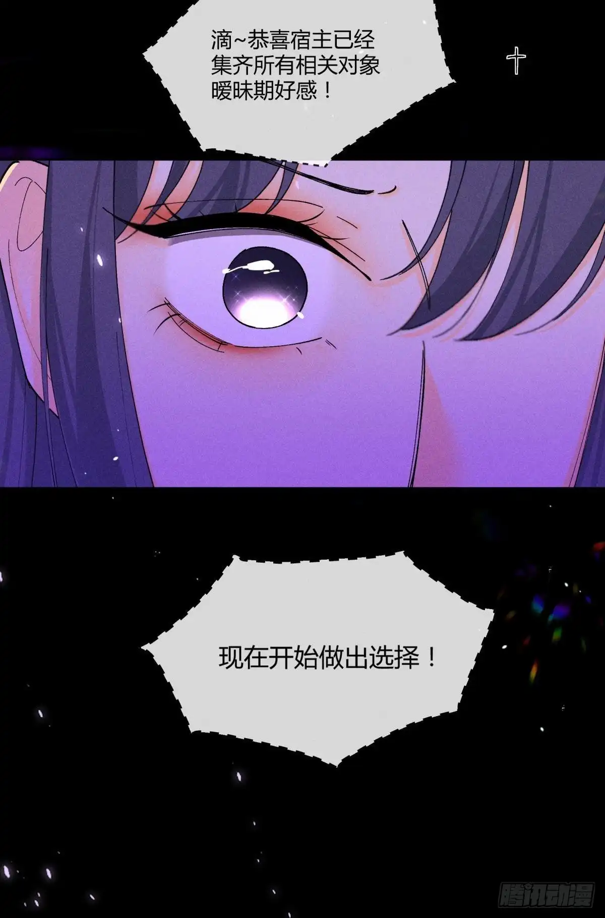 《心机万种又如何》53 选谁？ 第29页