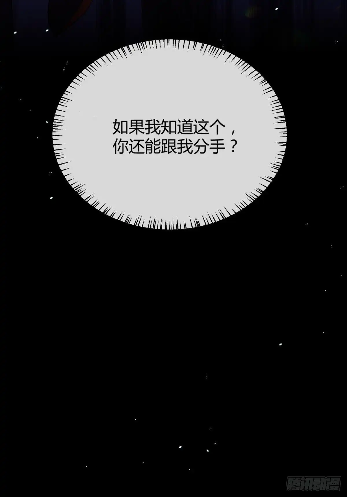 《心机万种又如何》53 选谁？ 第5页