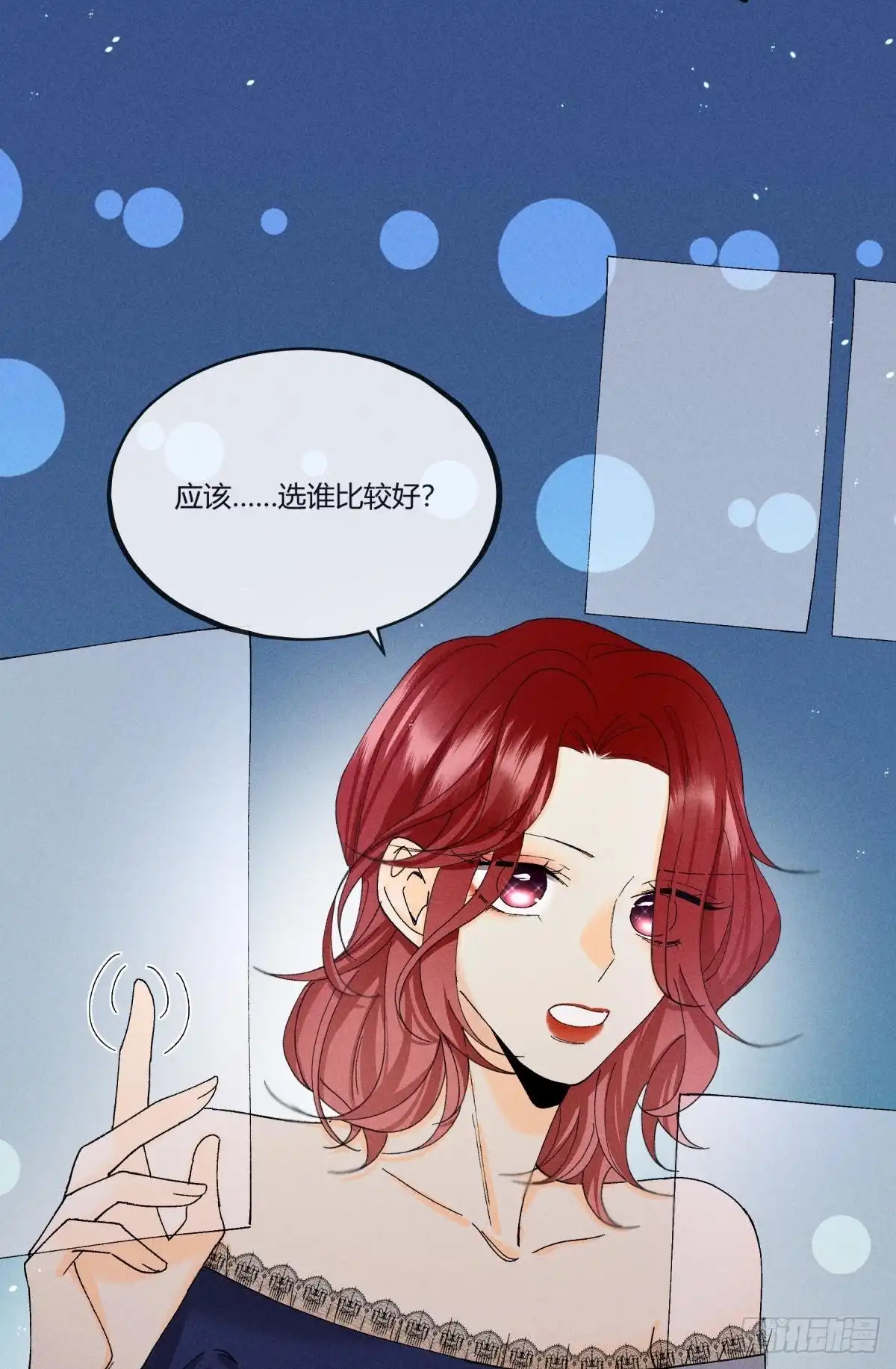《心机万种又如何》53 选谁？ 第35页