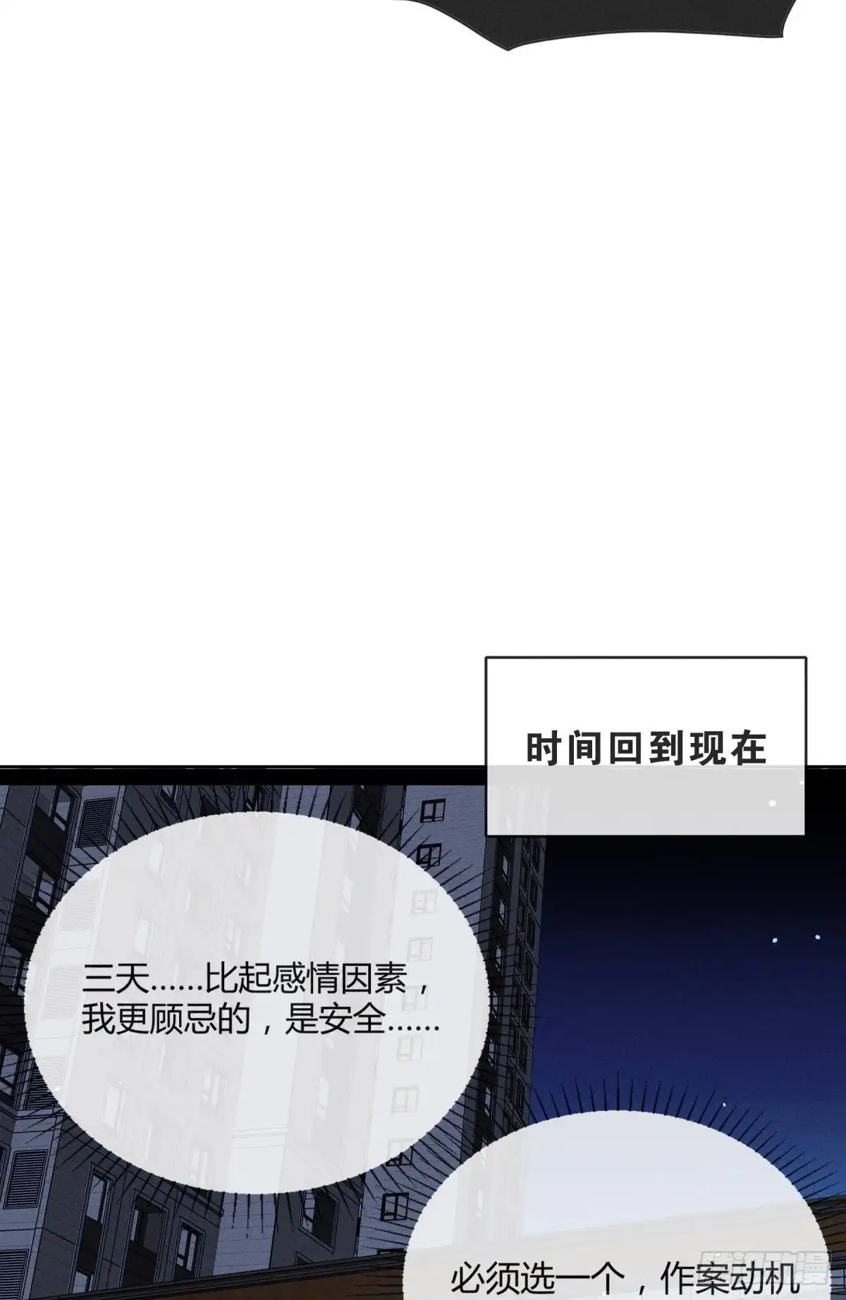 《心机万种又如何》54 系统的bug 第7页