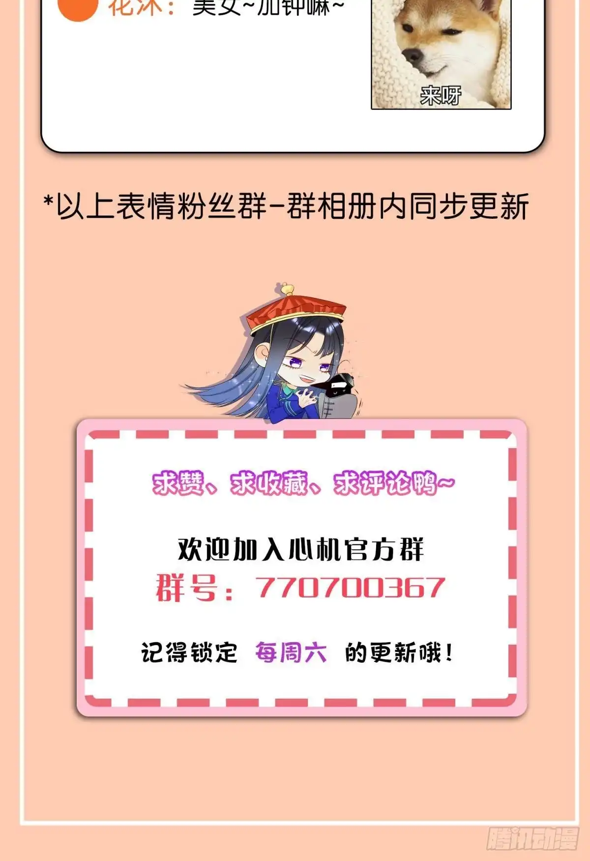 《心机万种又如何》54 系统的bug 第45页