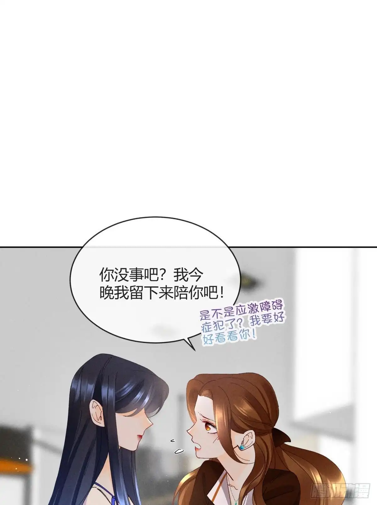 《心机万种又如何》54 系统的bug 第36页