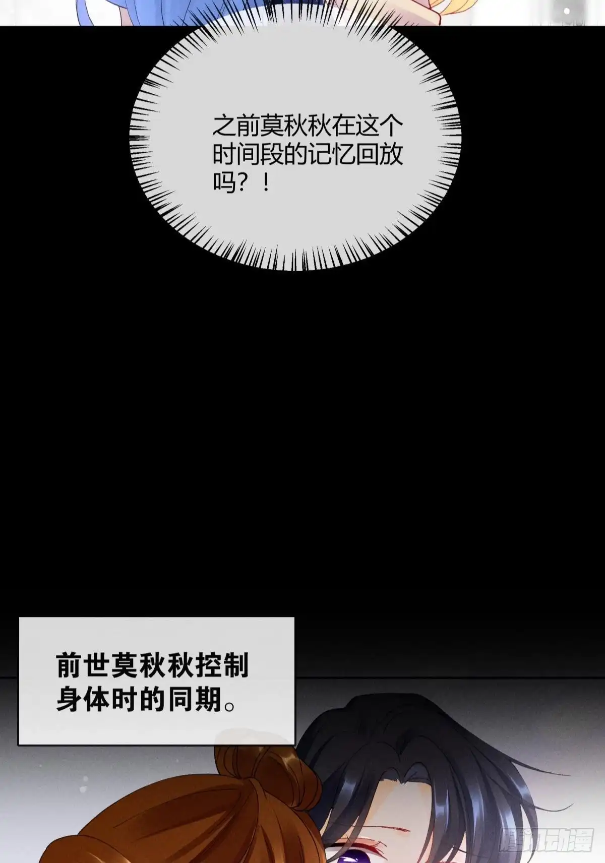 《心机万种又如何》54 系统的bug 第24页