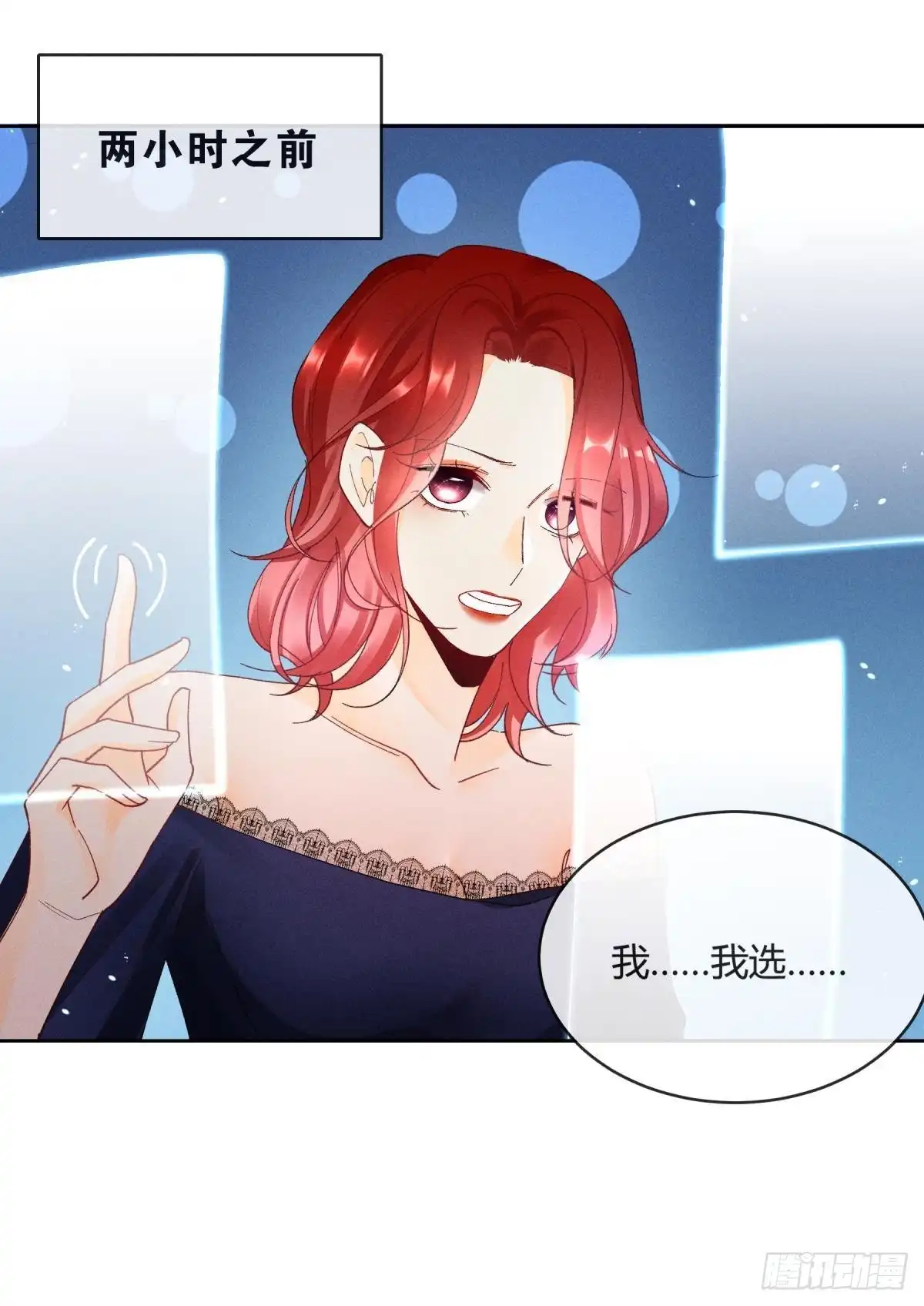 《心机万种又如何》54 系统的bug 第5页