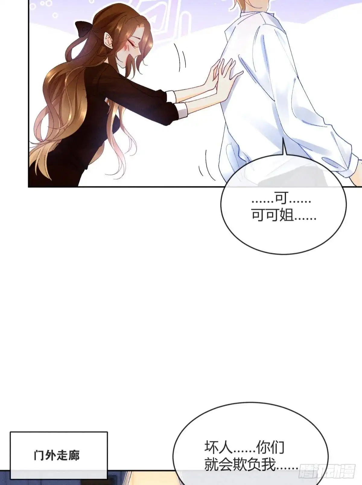 《心机万种又如何》54 系统的bug 第39页