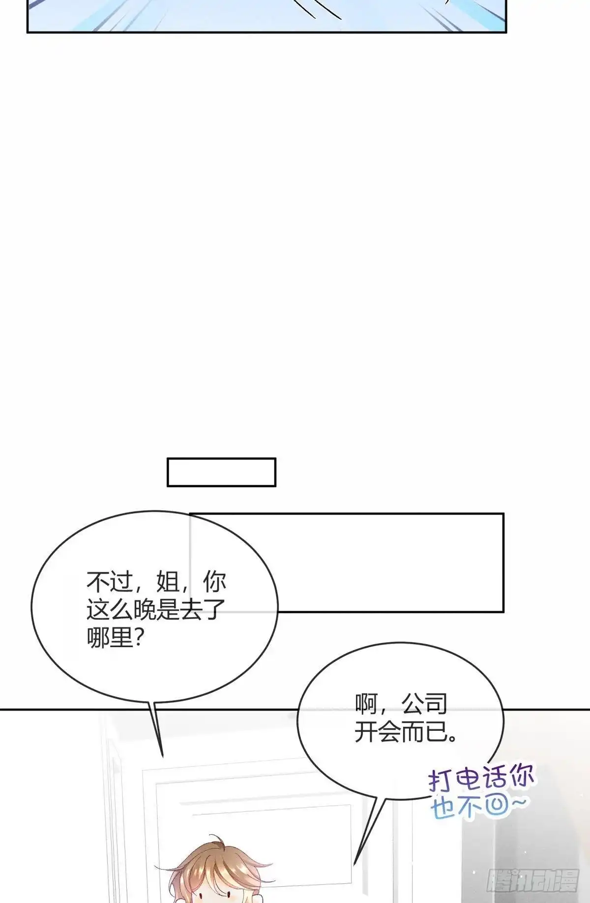 《心机万种又如何》54 系统的bug 第18页