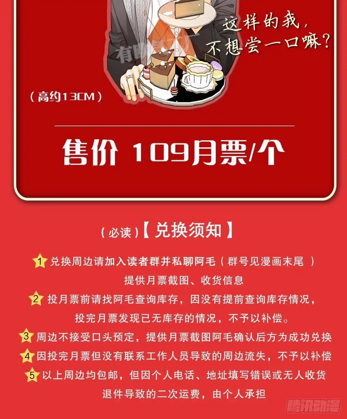 《心机万种又如何》54 系统的bug 第43页