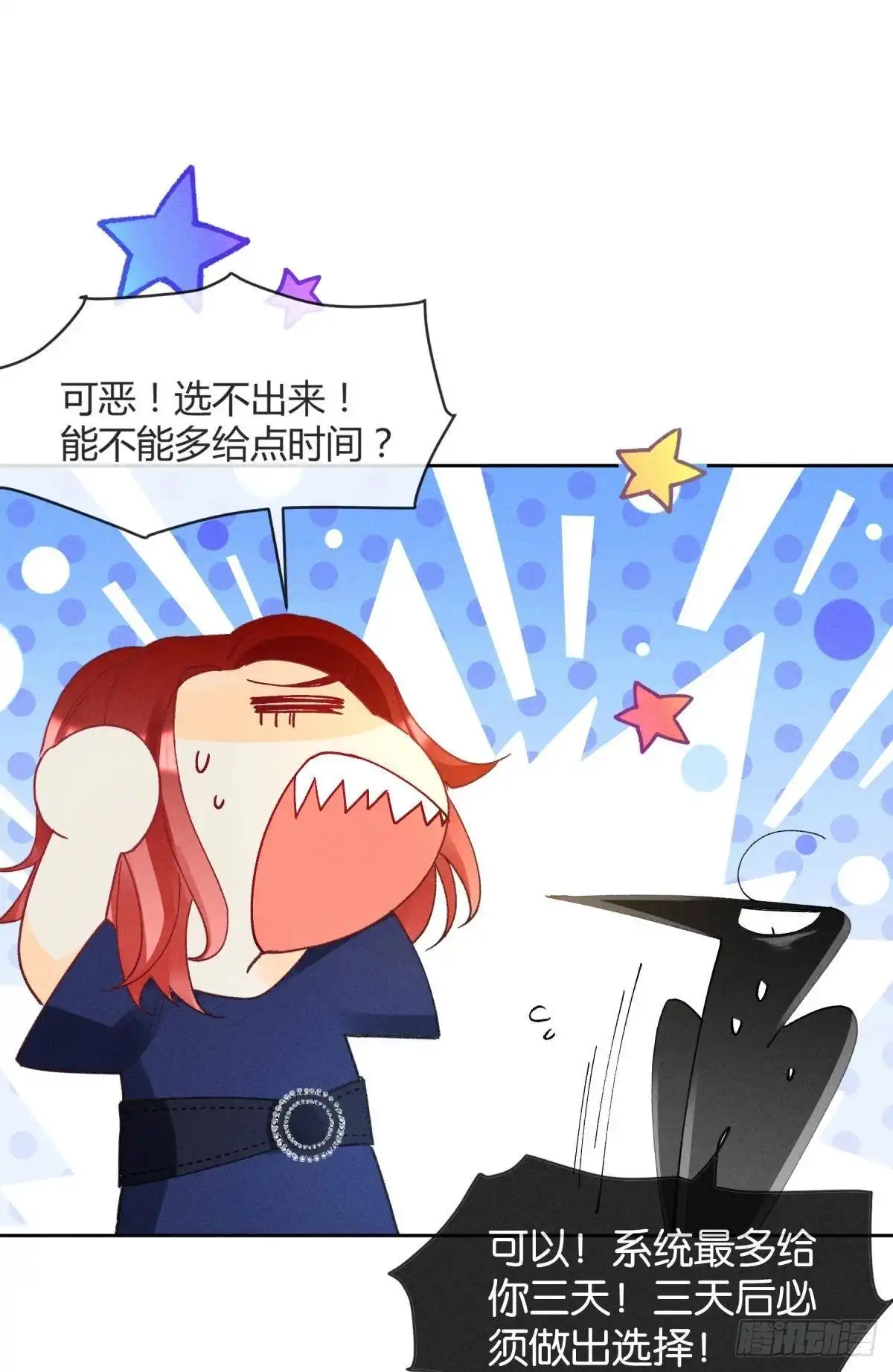 《心机万种又如何》54 系统的bug 第6页