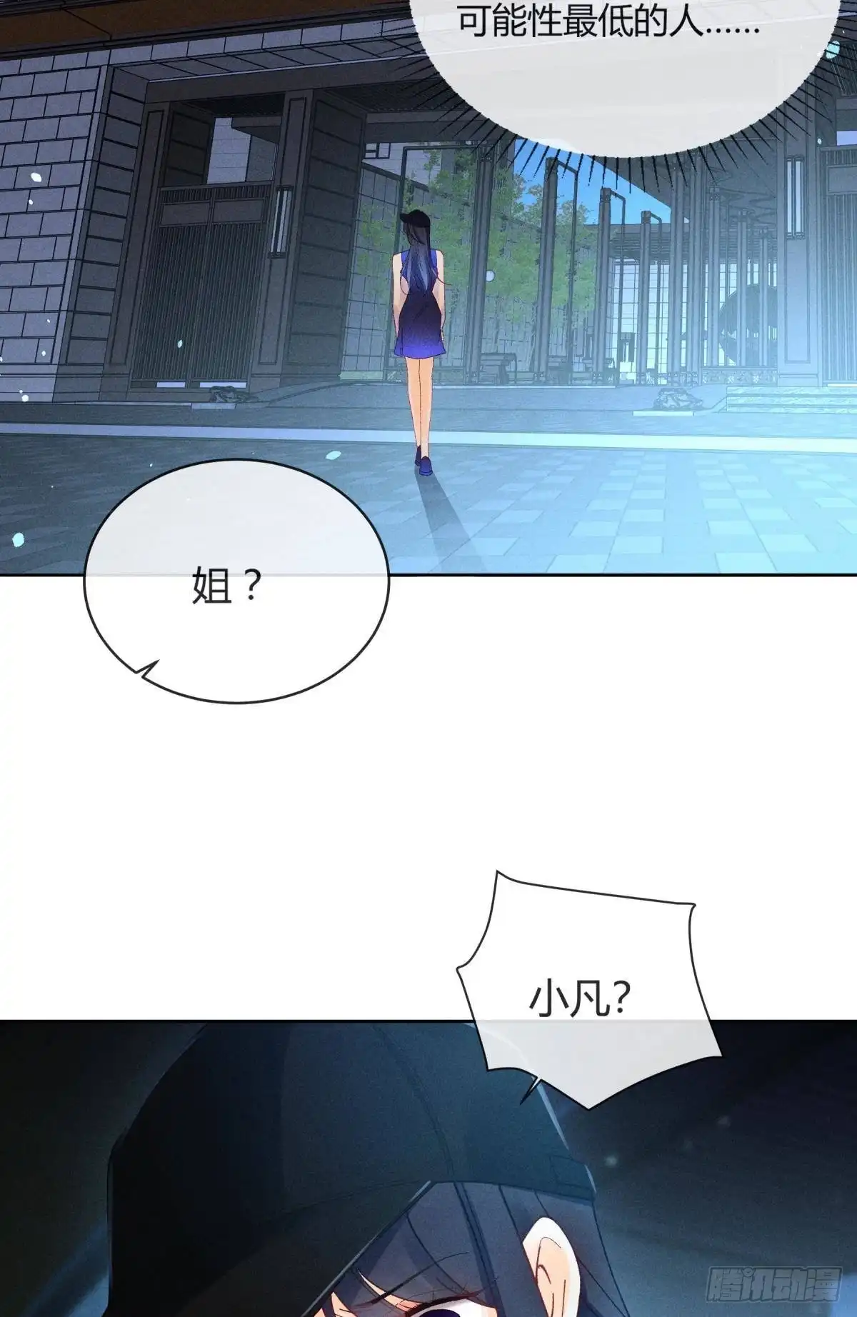 《心机万种又如何》54 系统的bug 第8页