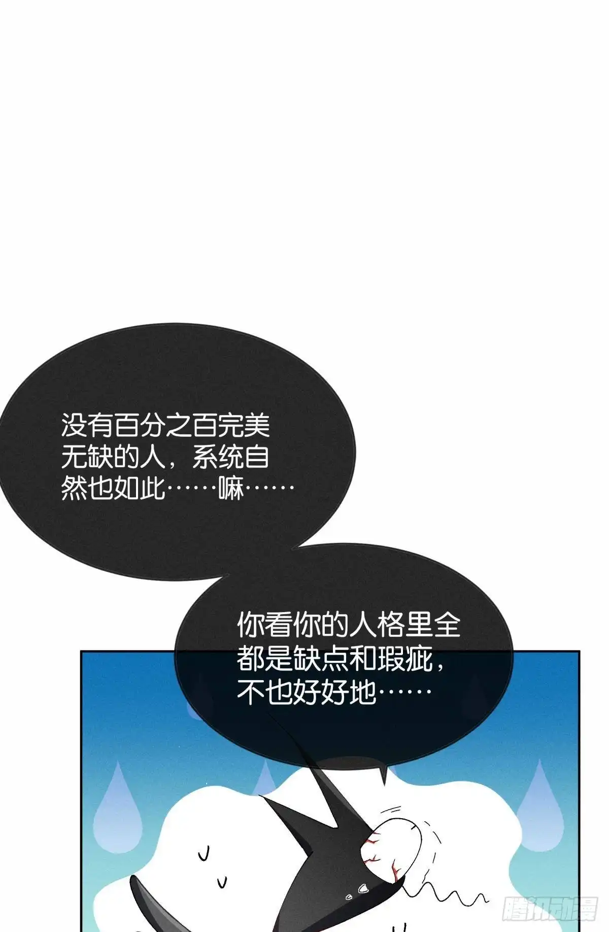 《心机万种又如何》54 系统的bug 第16页