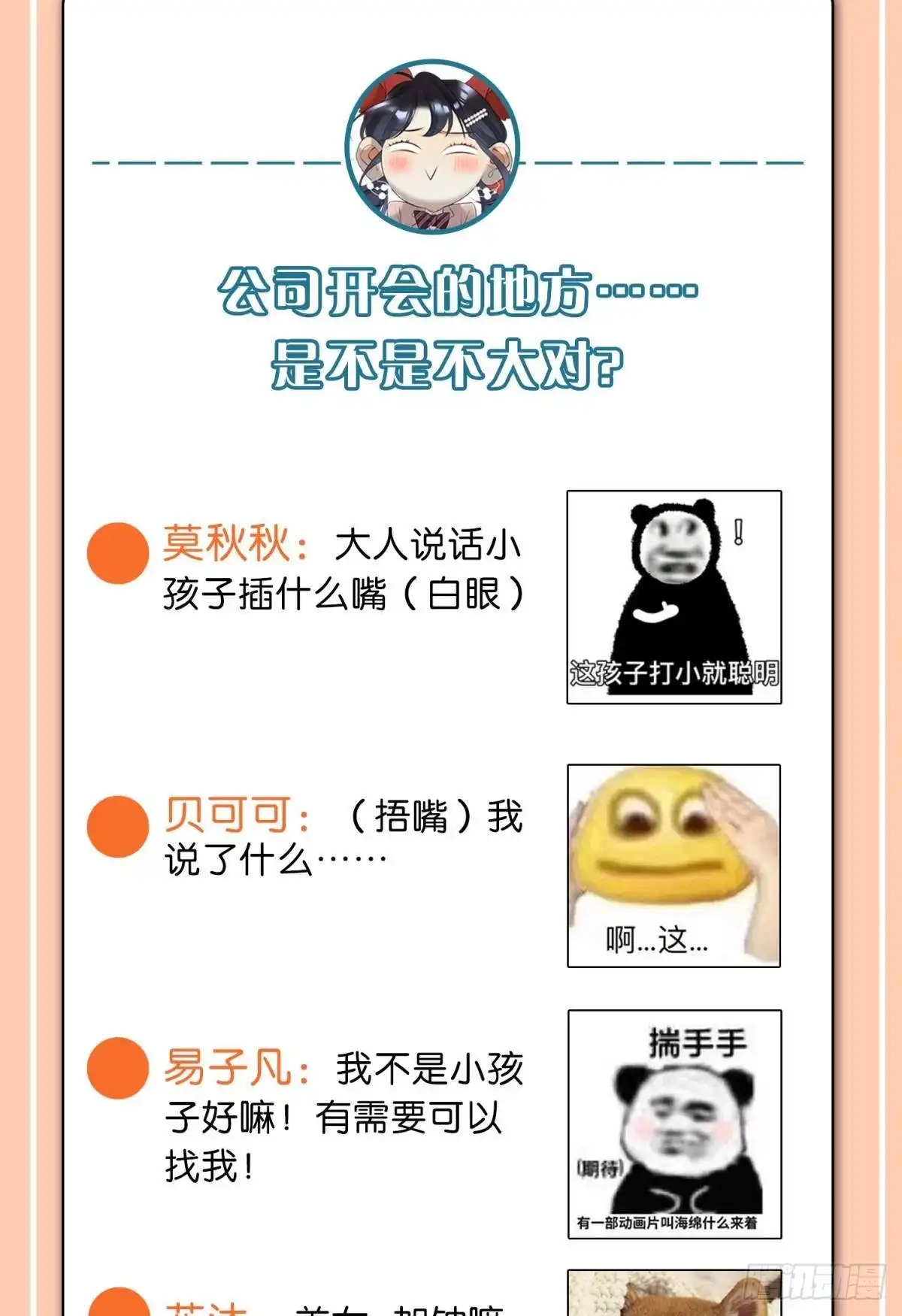 《心机万种又如何》54 系统的bug 第44页