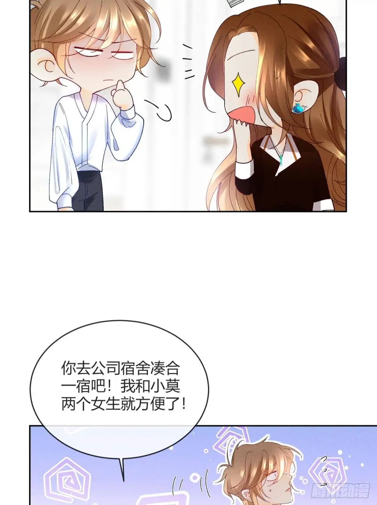 《心机万种又如何》54 系统的bug 第38页