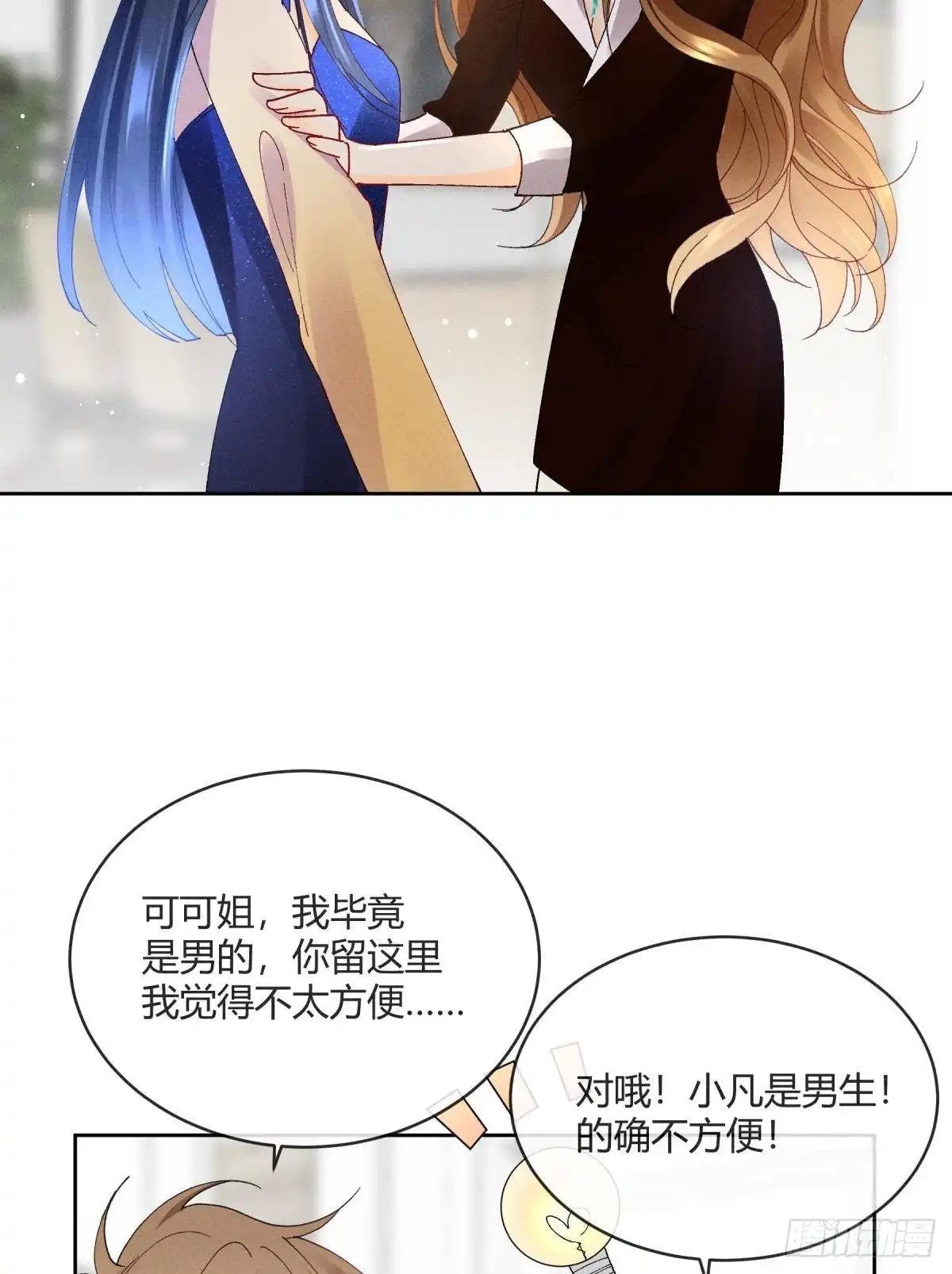 《心机万种又如何》54 系统的bug 第37页